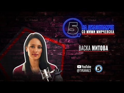 Видео: „На диазепамче"  со Мими Мирчевска - Васка Митова - 06.03.2025