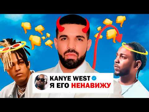 Видео: ПОЧЕМУ ВСЕ НЕНАВИДЯТ ДРЕЙКА