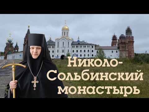 Видео: Сольба. Паломничество в Сольбинский монастырь вместо Годеново.