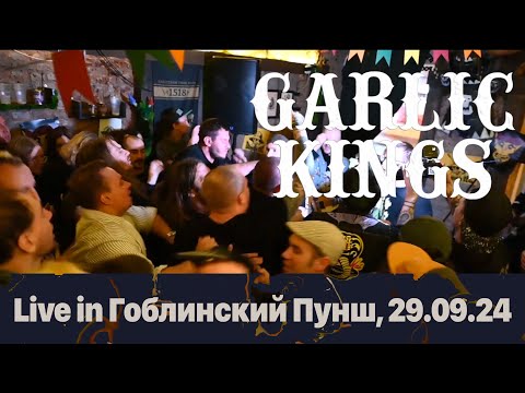 Видео: Garlic Kings - Live in Гоблинский Пунш, 29.09.24