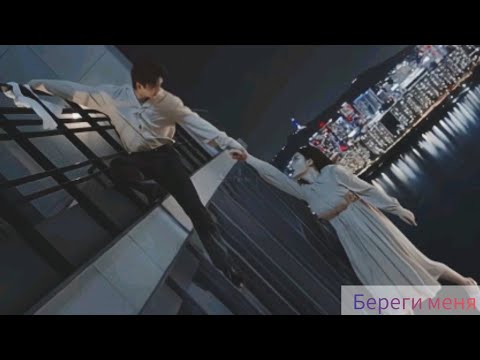 Видео: Клип к дораме "Мой демон/My demon" - Береги меня (Gu Won & Do Hee)