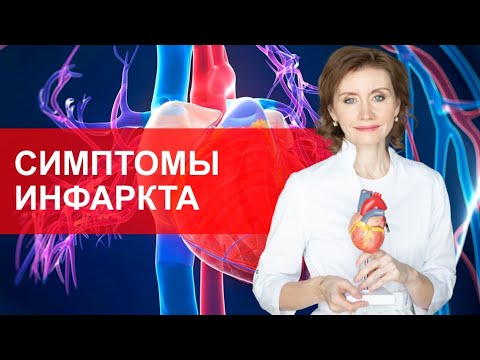 Видео: Признаки инфаркта. Как распознать инфаркт?