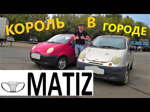 Видео: ДЭУ МАТИЗ. Минусы,  расходы, налог, ржавчина, надежность и все все все