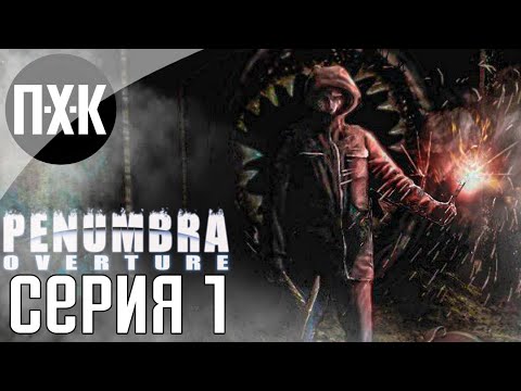 Видео: Лавкрафт был бы доволен этой игрой. Penumbra 1: Overture. Прохождение 1.