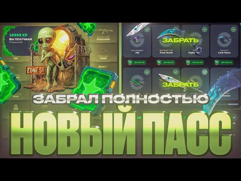 Видео: ЗАБРАЛ ФУЛЛ ПАСС НА GGSTANDOFF! ИЗИ 50К ГОЛДЫ НА ГГСТАНДОФФ!