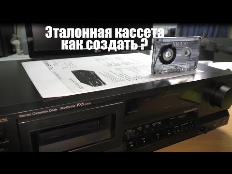 Видео: Эталонная тест кассета для настройки магнитофона