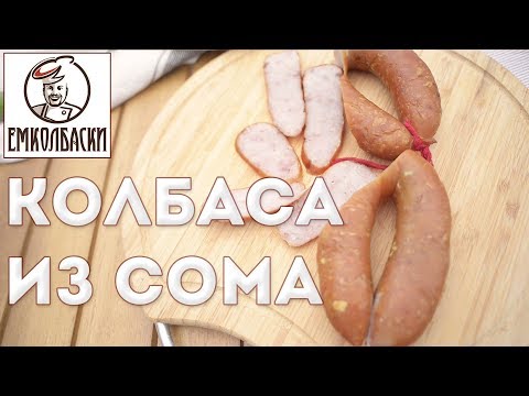 Видео: Колбаса из рыбы. Краковская из СОМА