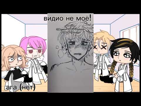 Видео: реакция токийских мстителей на такемичи как рандом/tokyo revengers react to Takemichi as random.