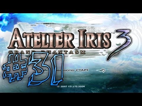 Видео: Прохождение Atelier Iris 3: Grand Phantasm #31