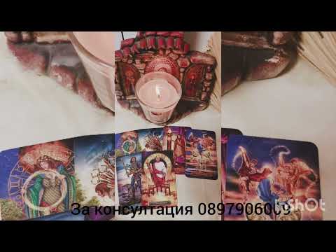 Видео: 💖🌟Липсвате ли му какво му липсва във вас 🌟💖