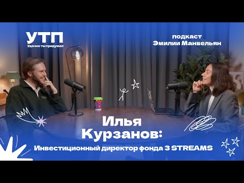Видео: Бренд—это не просто маркетинг: как создать компанию, в которую инвестируют | УТП: удачно ты придумал