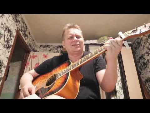 Видео: Как быть - А. Серов (кавер)