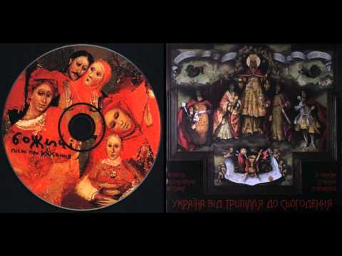 Видео: Помишляйте, человєці... (псальма, "Божичі")