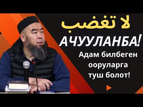 Видео: ИЙГИЛИККЕ ЖЕТҮҮНҮ КААЛАСАҢ АНДА УШУЛ НЕРСЕНИ КЫЛ!  Устаз Эрмек Тынай уулу