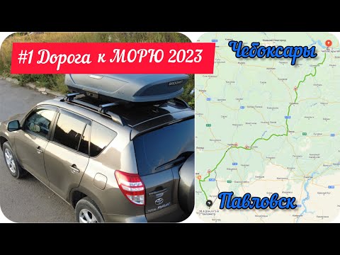 Видео: ЛЕРМОНТОВО #1. Дорога к МОРЮ.