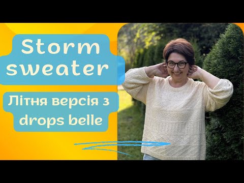 Видео: Другий Storm sweater з пряжі drops belle. Косить секційна пряжа, вʼязати чи розпустити? Епізод №15