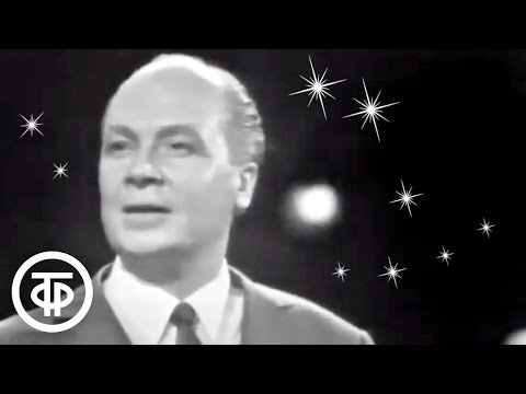 Видео: Владимир Трошин "И на Марсе будут яблони цвести" (1970)