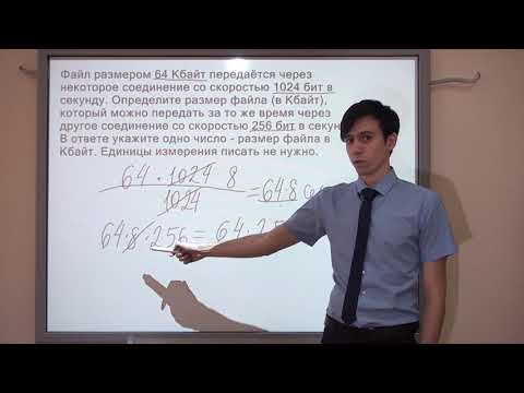 Видео: 15. Скорость передачи информации
