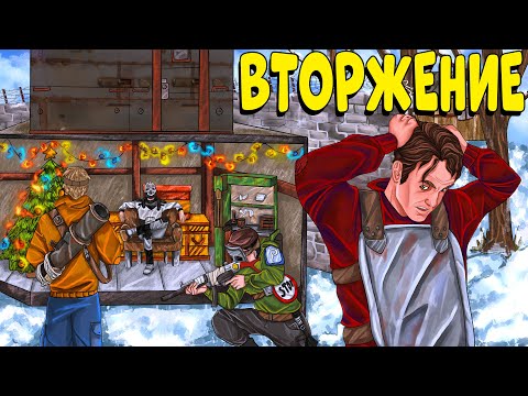 Видео: ВТОРЖЕНИЕ! ЖИВУ на ТЕРРИТОРИИ ВРАЖЕСКОГО КЛАНА! Уничтожаю их ИЗНУТРИ... CheZee. Rust | Раст