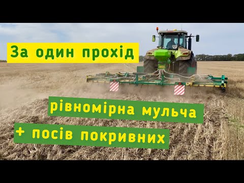 Видео: SIVA BORA 6.0 - турбомульч, що сіє покривні культури