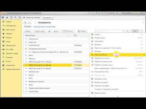 Видео: Контрагенты 1С Предприятие