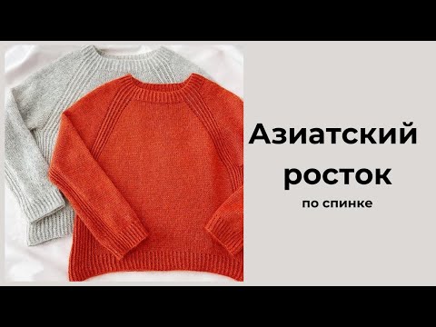 Видео: АЗИАТСКИЙ РОСТОК после реглана!|ASIAN SPROUT!
