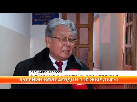 Видео: Кусеин Кольбаев