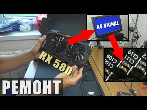 Видео: Нет изображения / Видеокарта RX 580 Gigabyte | РЕМОНТ