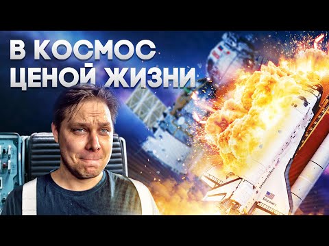 Видео: Кто виноват в крушениях? "Союз-11","Челленджер","Союз-1","Колумбия"