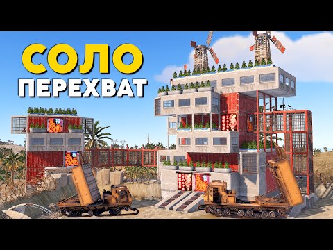 Видео: СОЛО ПРОТИВ ВСЕХ: КЛАНОВАЯ ЛОВУШКА, ставшая ЛЕГЕНДОЙ в Раст/Rust