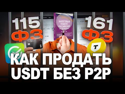 Видео: Как Вывести Bybit, Binance и MEXC На Карту Без P2P | Как вывести с биржи Байбит / Бинанс