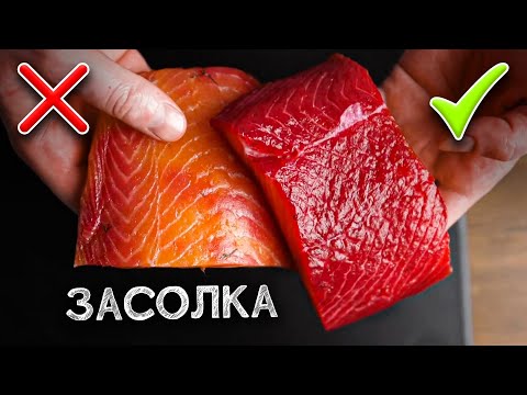 Видео: Если вы солили рыбу ТАК - вы делали неправильно!