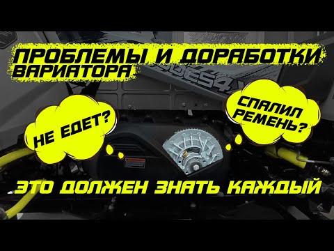 Видео: Типичные проблемы с вариатором на квадроциклах. Разбираем новый Aodes MudPro 2025