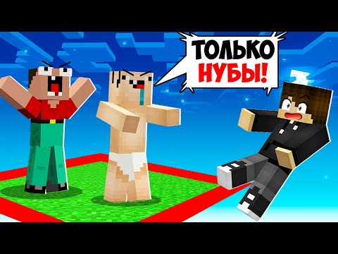 Видео: ОДИН ЧАНК НО ТОЛЬКО ДЛЯ НУБОВ В МАЙНКРАФТ! ЕНОТИК