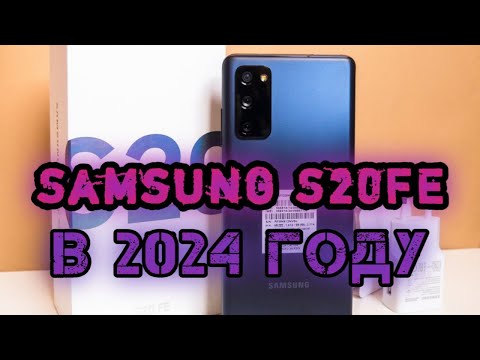 Видео: Samsung S20FE в 2024 году