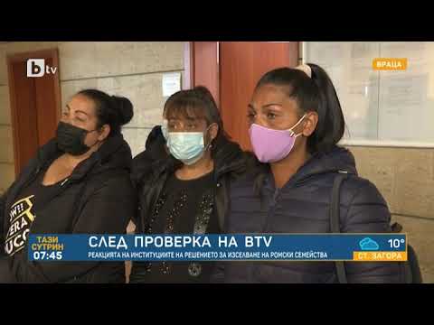 Видео: Тази сутрин: Ще бъдат ли изселени от стара сграда във Враца семейства с малки деца?