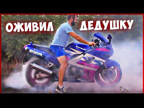 Видео: ОЖИВИЛ ЯПОНСКОГО ДЕДА Kawasaki ZZR 600 - ТЕПЕРЬ МОТОЦИКЛ ВАЛИТ!