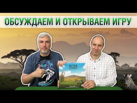 Видео: Знакомство с дополнением "ECOS: NEW HORIZON"