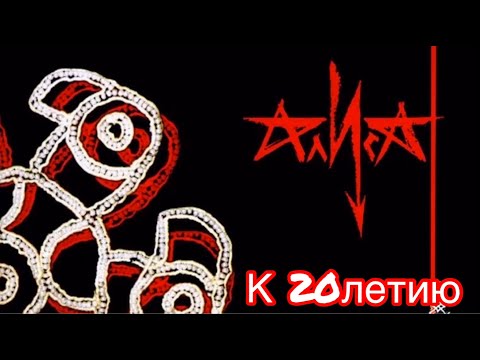 Видео: Дима Ослик 20 лет в Алисе!