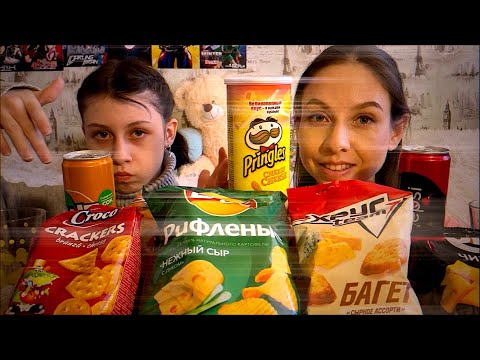 Видео: МУКБАНГ ЧЕЛЛЕНДЖ🧀СЫРНЫЕ СНЕКИ/ЧИПСЫ/СУХАРИКИ/КРЕКЕР/Кто съест больше?/Отвечаем на вопросы/MUKBANG