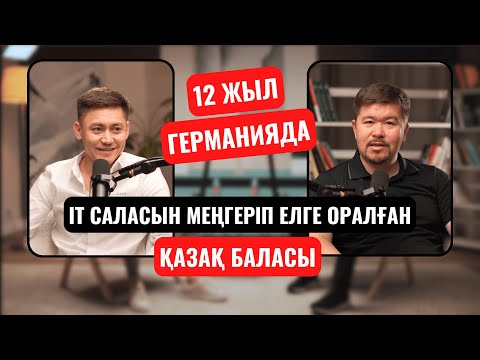 Видео: Ерсаин Аманбай IT КӘСІПКЕР | DRIVENOW
