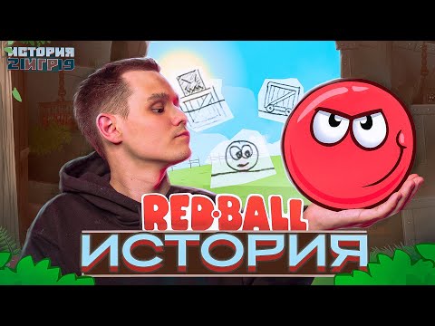 Видео: ВЫ НЕ ЗНАЛИ ЭТОГО О RED BALL 4  — ИСТОРИЯ ИГРЫ