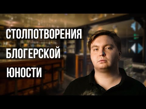 Видео: СТОЛПОТВОРЕНИЯ БЛОГЕРСКОЙ ЮНОСТИ