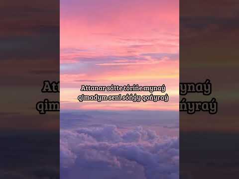 Видео: Дана Әли Соңғы қоңырау караоке/текст песни 🦋