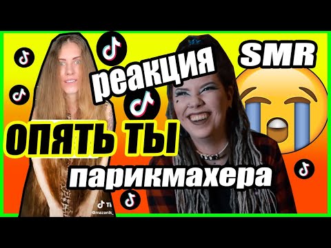 Видео: TIKTOK SMR РОЗОВЫЕ ПЯТНА ЖЕНЫ PEWDIEPIE, КОКОСОВОЕ МАСЛО ГОВНО? ПАКЛЯ МЕРИЛИН МОНРО