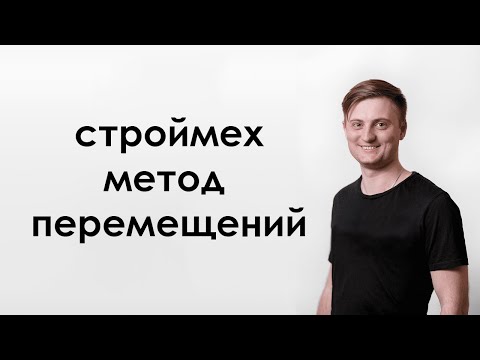 Видео: Расчет рамы методом перемещений