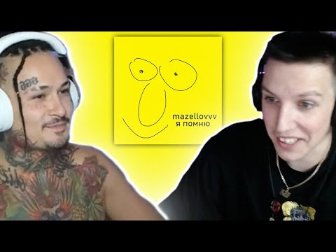Видео: МАЗЕЛЛОВ СМОТРИТ РЕАКЦИЮ МОРГЕНШТЕРНА НА МАЗ КОРЖ - Я ПОМНЮ | MORGENSHTERN