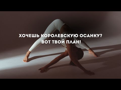 Видео: Королевская Осанка |  Тренировка на Спину | 30 минут