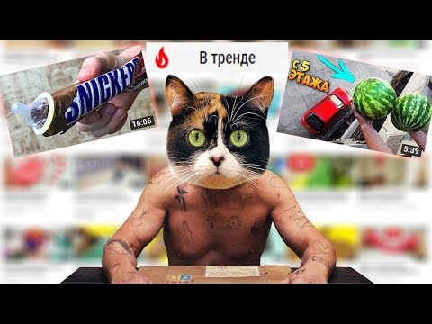Видео: ХУДШИЙ КОНТЕНТ ЮТУБА (Самые Тупые Форматы)