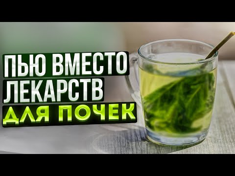 Видео: Почки молодеют, чистятся и камни выходят! Смотрите, чем я очищаю почки дома